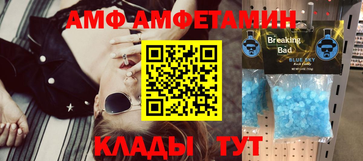 Амфетамин VHQ Балаково