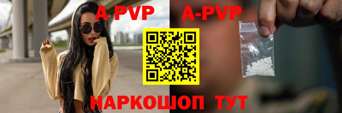 A PVP СК  Альфа ПВП СК  Альфа ПВП  Балаково  Вход с VPN  где купить наркоту  Альфа ПВП Соль 