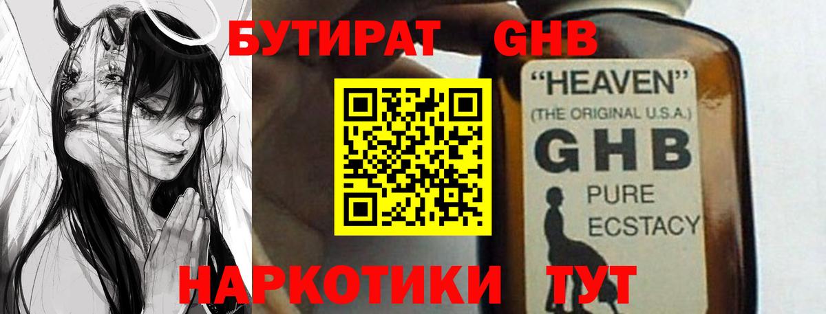 Бутират оксибутират  Бутират  Балаково  Вход с VPN 