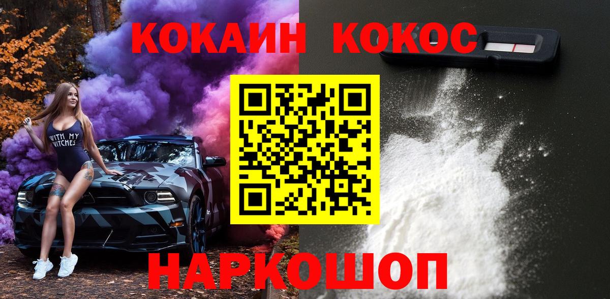 Балаково  COCAIN FishScale  Cocaine 97%  Вход с VPN 