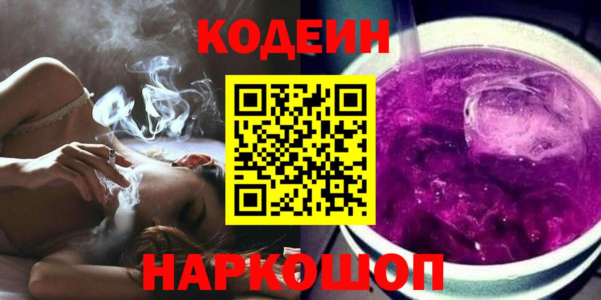 Балаково  Кодеин Purple Drank  Вход с VPN  Кодеин Purple Drank 
