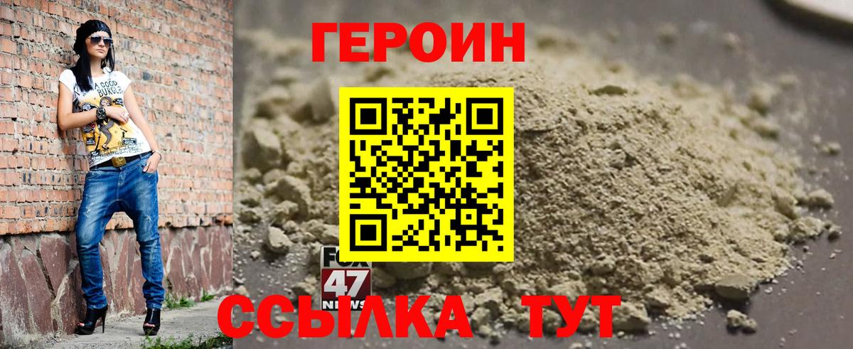 Героин Heroin  Вход с VPN  Балаково 