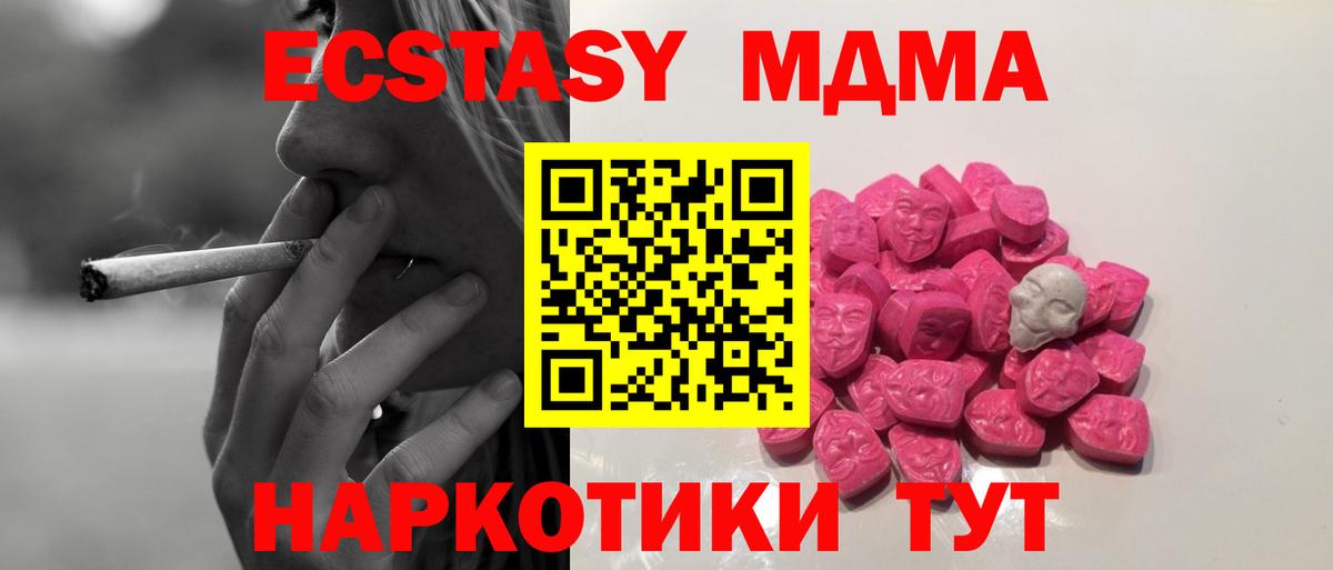 Балаково  MDMA crystal  MDMA  Вход с VPN  МДМА Molly 