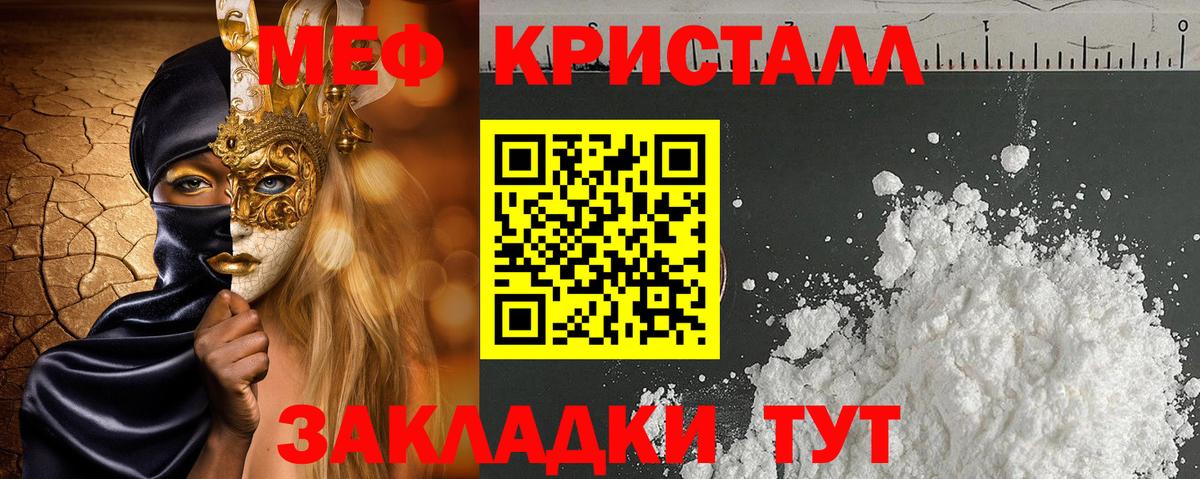 Мефедрон кристаллы Балаково