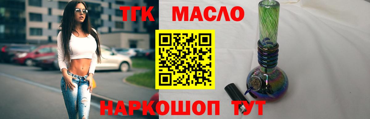 ТГК гашишное масло Балаково